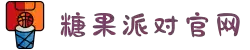 糖果派对官网-追求健康,你我一起成长
